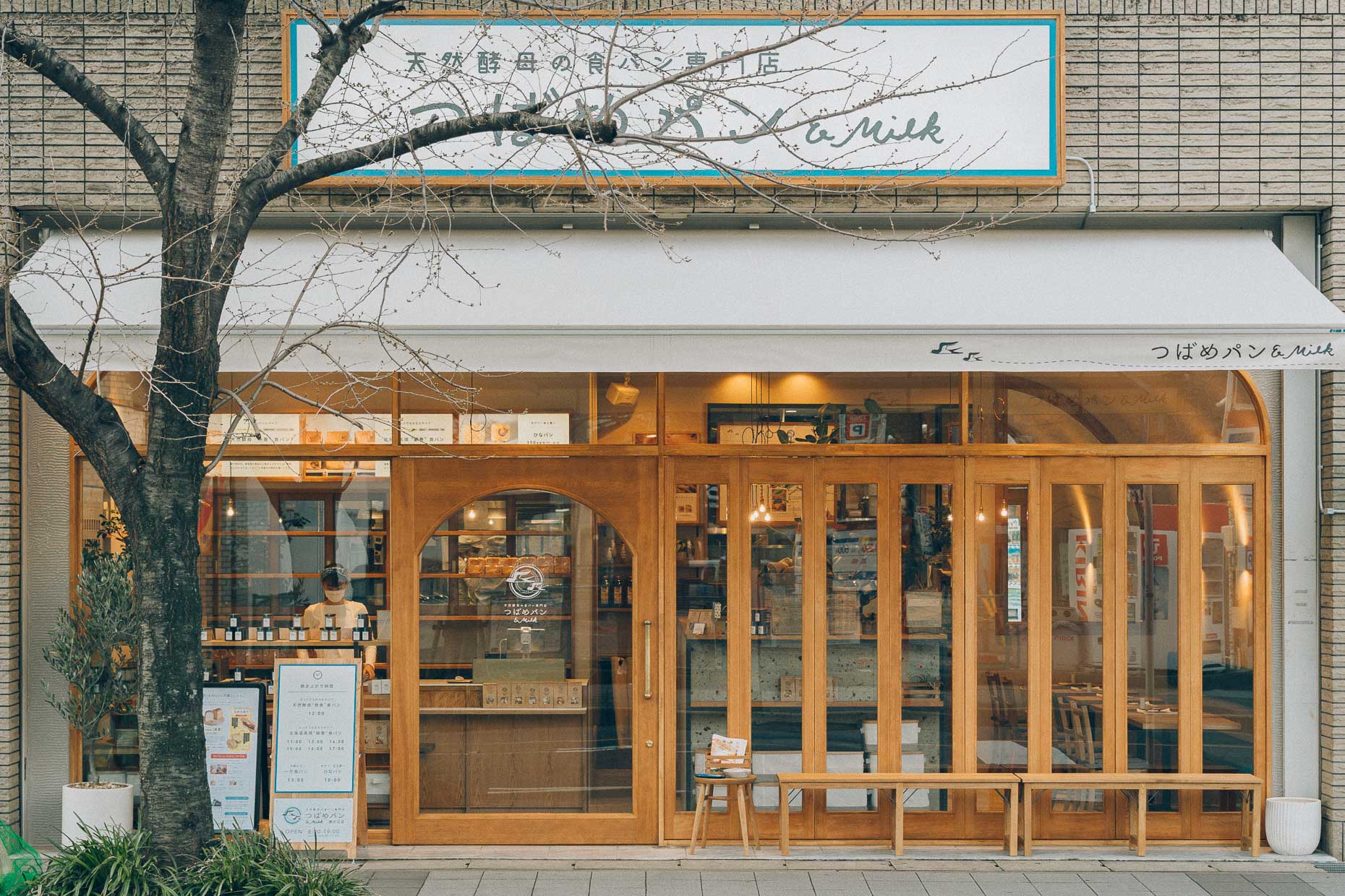 つばめパン 藤が丘店